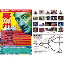 出店無料フリマ！出店者募集《房州祭り2015》