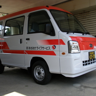 （有）赤帽あさおかライフサービスです。荷物の配送は当社にお任せく...