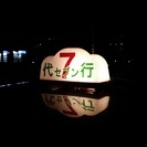 運転代行ドライバー