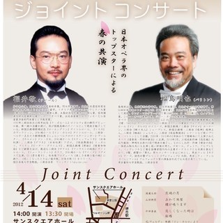 福井敬・福島明也　ジョイントコンサート　サンスクエア堺