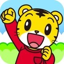 こどもちゃれんじ友さん♪