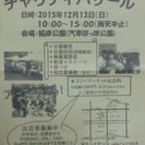 フリマ出店料\500-(今回限り！) JFSA 第6回 チャリテ...