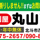 道南全域対応しております！