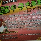 踊り子大募集！！