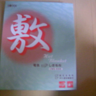 電気毛布の画像