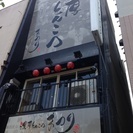 ☆新店舗☆とんこつラーメン店の正社員、店長候補大大大募集！の画像