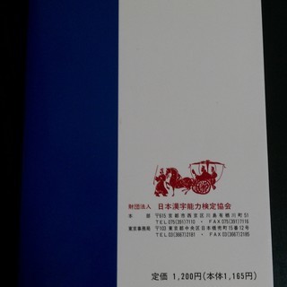 【中古・漢字学習本】漢字学習ステップ２級の画像
