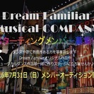 ミュージカルカンパニースターティングメンバー募集