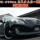  トヨタ クラウンロイヤル 2.5 ロイヤルサルーン ナビパッケ...