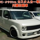  日産 キューブキュービック 1.4 ライダー　保証付6ヶ月・7人乗り （パール） ミニバンの画像
