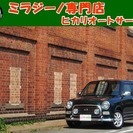  ダイハツ ミラジーノ 660 ミニライトスペシャル　最終モデル...