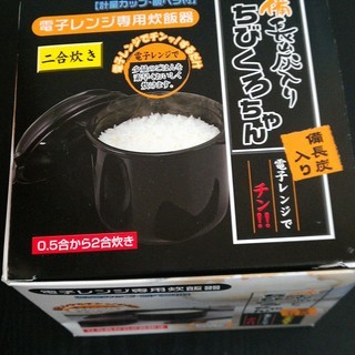 【電子レンジ炊飯器】備長炭入りちびくろちゃんの画像