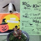 ハンドメイドマーケット１０月９日１０日