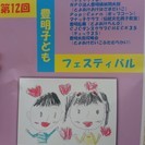 第12回　豊明子どもフェスティバル at 豊明市文化会館の画像
