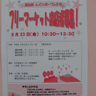 フリーマッケト出店者募集！　中村地区センター　　＠阪東橋駅
