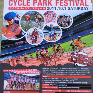 日産スタジアムと新横浜公園を舞台にしたサイクルパークフェスティバ...