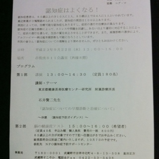 多くの認知症患者と接してきた先生が語る「治療」についての講演＠三鷹