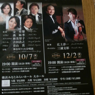10月7日と12月2日　神奈川フィルハーモニー管弦楽団♪みなとみ...