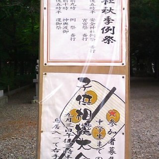 初秋の祭【琴似神社秋季例祭】子ども相撲