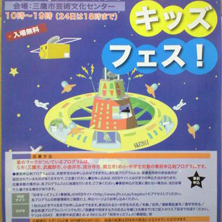 三鷹で子供達の好奇心を刺激する「科学」イベント開催！