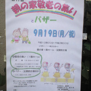 フラダンスとバザーで楽しむ“敬老の日”イベント＠三鷹