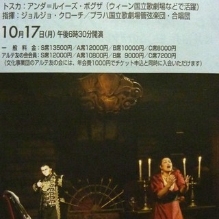 吉祥寺で世界トップクラスのタレントによる名歌劇「トスカ」を格安で...