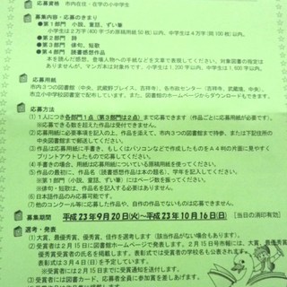 俳句・小説etc　子ども達が思い描くことを綴る文芸賞で作品募集in三鷹