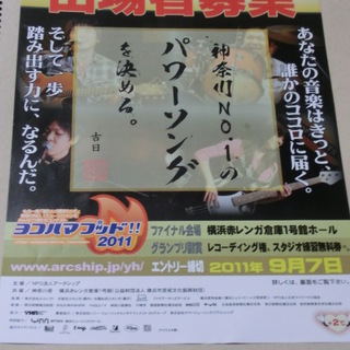 【出演者募集】「ヨコハマフッド2011」の出場者を募集します!!...