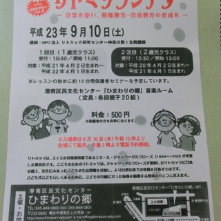 こどもがこどもらしくあるために。9月10日(土)は親子でリトミック！
