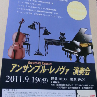 入場無料！9/19（月・祝）はアンサンブル・レノヴァの演奏で祝日...