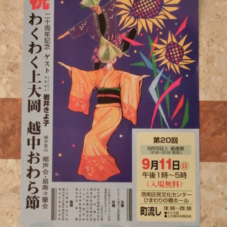 わくわく上大岡まつり、今年は20周年記念！です。