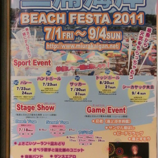 海岸での楽しさを皆様へ。ビーチフェスタ2011いよいよ明日9月４...