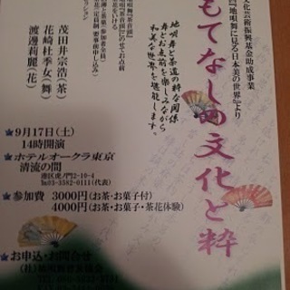 日本文化と言えば「おもてなし」！おもてなしを学ぼう！