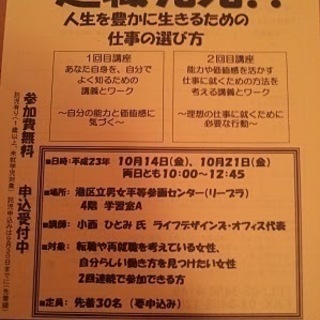 女性のための再就職支援講座適職発見！！