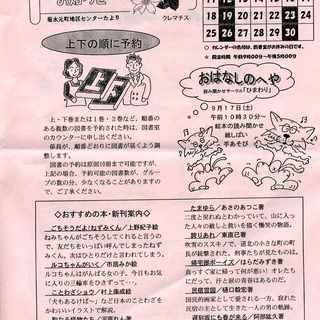 絵本読み聞かせ『おはなしのへや』＠菊水元町地区センター図書室