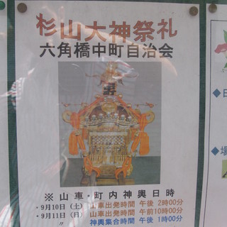 お祭り好きの血が騒ぐ　杉山大神祭礼