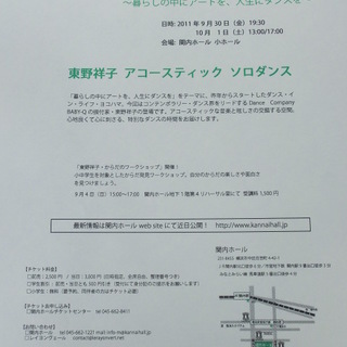 振付家・東野祥子の登場です♪アコースティクソロダンス♪華麗な舞は...