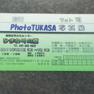 すごい写真！フォト司は次元が違う♪上大岡