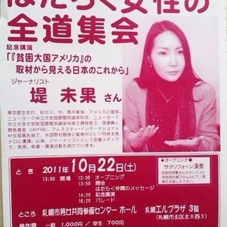『第45回はたらく女性の全道集会』札幌市男女共同参画センターホー...