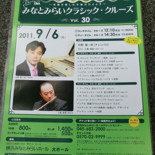 ９月６日限定！みなとみらいクラシック・クルーズ Vol.30優雅...