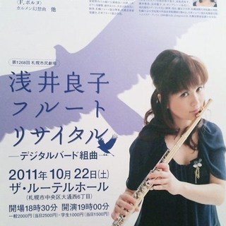 優しい音色・フルート浅井良子のリサイタル♪ルーテルホールにて