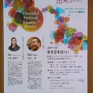『今私たちに出来ること』今何か始めよう。