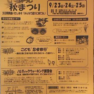 農試公園の秋祭り！みんなで遊びに来てね！
