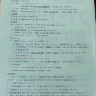 栄スポーツセンター震災支援フリーマーケット開催♪不用品を売っちゃ...