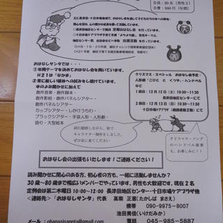 おはなしサンタ♪おはなし会を通して、こどもと一緒に笑いましょう(...