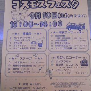 コスモフェスタ2011♪模擬店で焼きそばやほっとドックを食べよう...