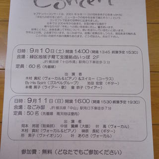 セプテンバーコンサート　♪大人向けのコンサートです♪十日市場駅