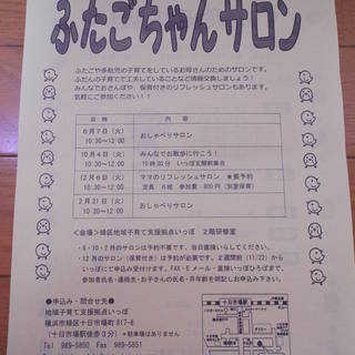 ふたごちゃんサロン♪近くの公園までお散歩しましょ(＾０＾)十日市場