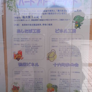 ハートフリーマーケット♪製菓や手工芸品、農産物などを合同販売する...