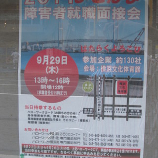 障害者のための就職面接会開催　関内
